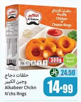 Alkabeer Chckn N'chs Rngs