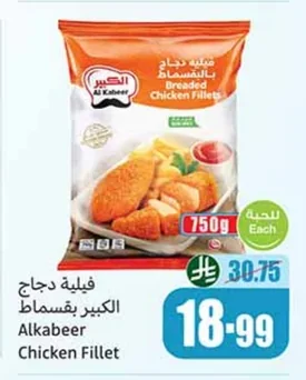 فيليه دجاج الكبير بالبقسماط