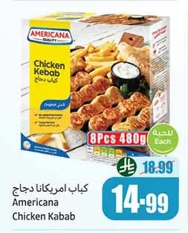 كباب دجاج امريكانا