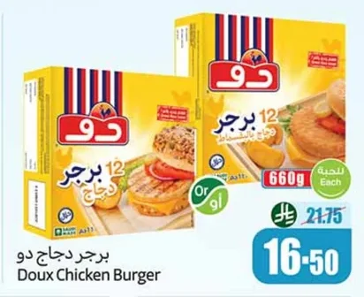 برجر دجاج دو