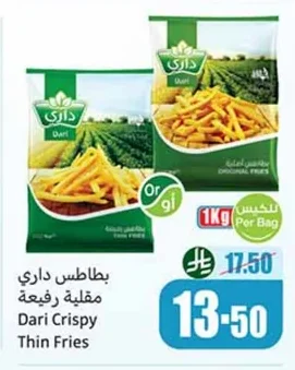 بطاطس داري مقلية رفيعة