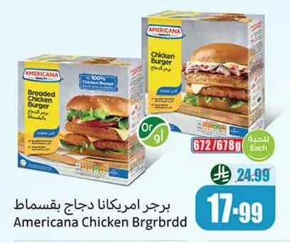 برجر امريكانا دجاج بقسمط