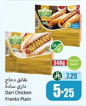 نقانق دجاج سادة