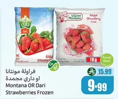 فراولة مونتانا او داري مجمدة