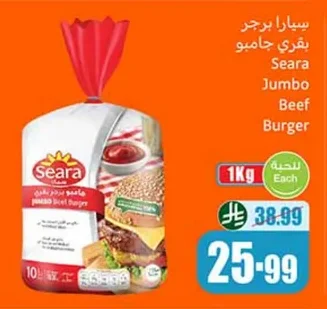 سيارا برجر بقري جامبو