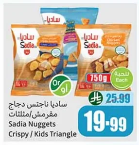 ساديا ناجتس دجاج مقرمش/مثلثات