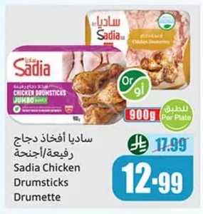 ساديا أفخاذ دجاج رفيعة/أجنحة