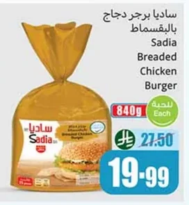 ساديا برجر دجاج بالبقسماط