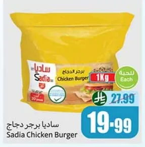 ساديا برجر دجاج