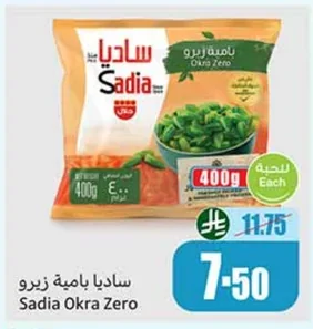 سادية باميه زيرو