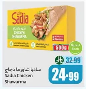 سادية شاورما دجاج