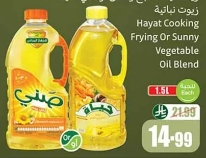 زيت نباتية حيات