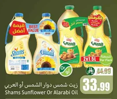 زيت شمس دوار الشمس أو العربي