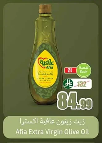 زيت زيتون عافية اكسترا