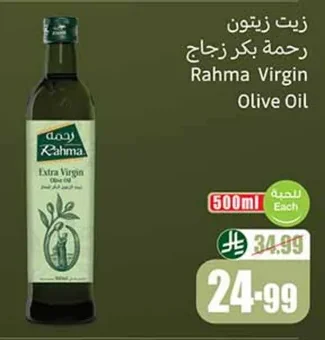 Rahma Virgin Olive Oil Glass