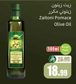 زيت زيتون زيتوني مكرر