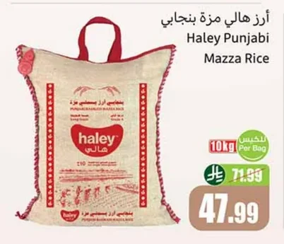 أرز هالي مزة بنجابي