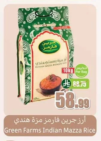 أرز جرين فارمز مزة هندي