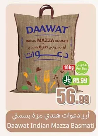 أرز دعوات هندي مزة بسمتي