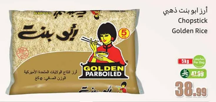 Chopstick Golden Rice