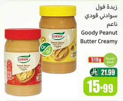 زبدة فول سوداني ناعم