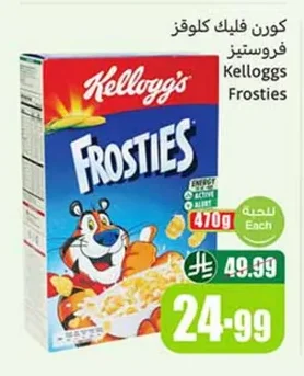 كورن فليكس كلوقز فروستيز