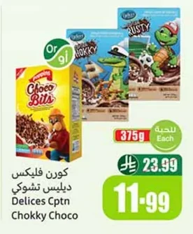 كورن فليكس ديليس كابتن تشوكي تشوكو