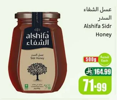 عسل الشفاء السدر