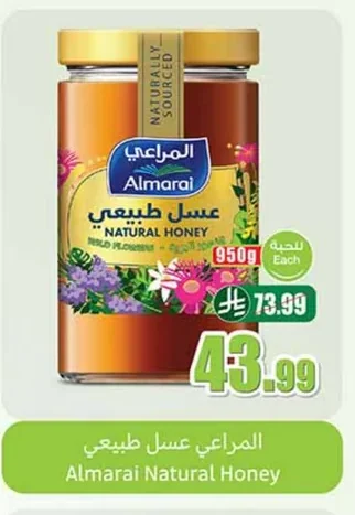 المراعي عسل طبيعي