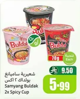 Samyang Buldak 2x Spicy Flavor Noodles