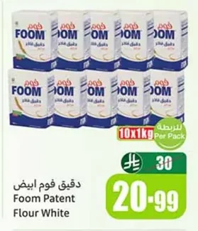 دقيق فوم ابيض