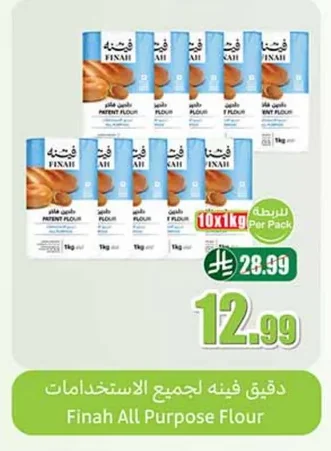 دقيق فينه لجميع الاستخدامات