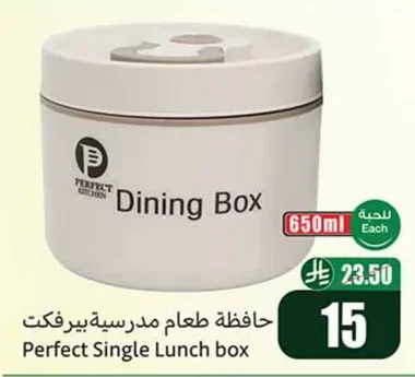 حافظة طعام مدرسية بيرفكت