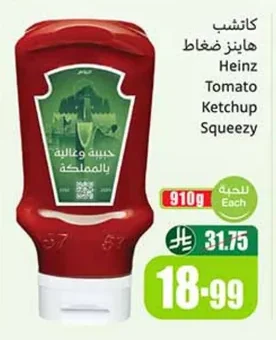 كاتشب هاينز ضغط