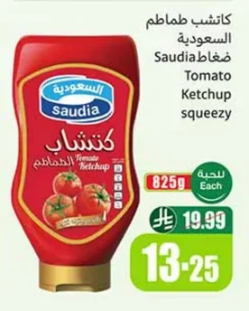 كاتشب طماطم السعودية