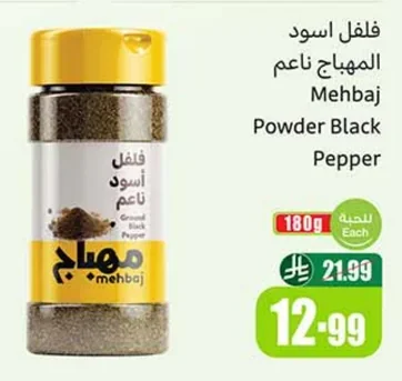 Fine Black Pepper