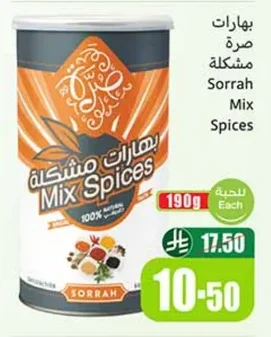 بهارات صرة مشكلة