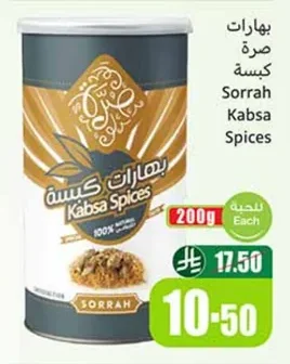 بهارات صرة كبسة