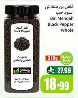 فلفل بن منقاش اسود حب