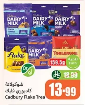 شوكولاتة كادبوري فليك