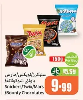 سنيكرز/تويكس/مارس باونتي شوكولاتة