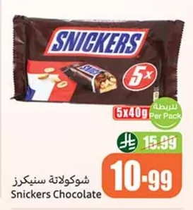 شوكولاتة سنيكرز