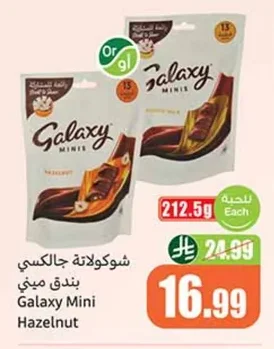 شوكولاتة جالكسي بندق ميني
