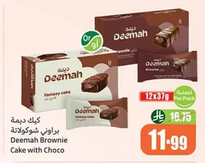 كيك ديمة براوني شوكولاتة