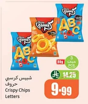 شيبس كرسبي حروف