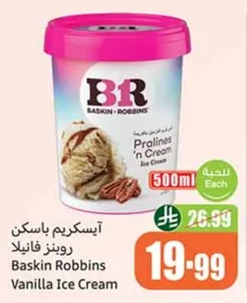آيسكريم باسكن روبنز فانيلا
