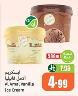 ايس كريم الامل فانيليا