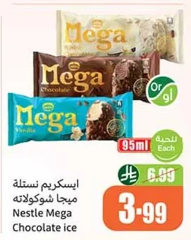 ايس كريم نستله ميجا شوكولاته
