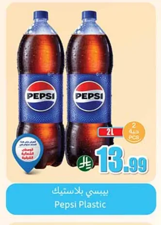 بيبسي بلاستيك