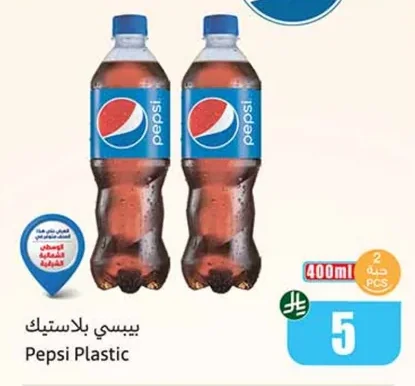 بيبسي بلاستيك